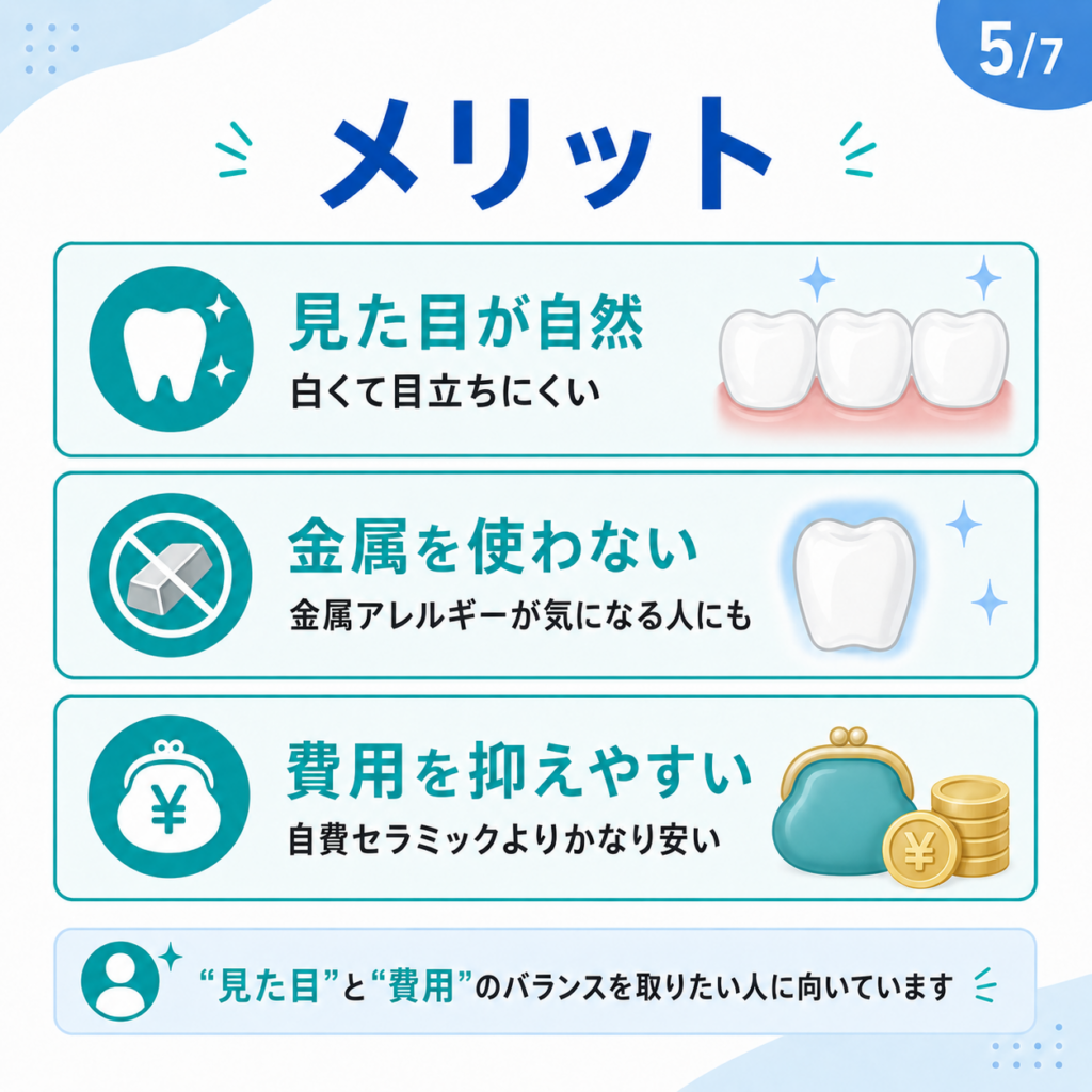 保険の白い歯のメリット